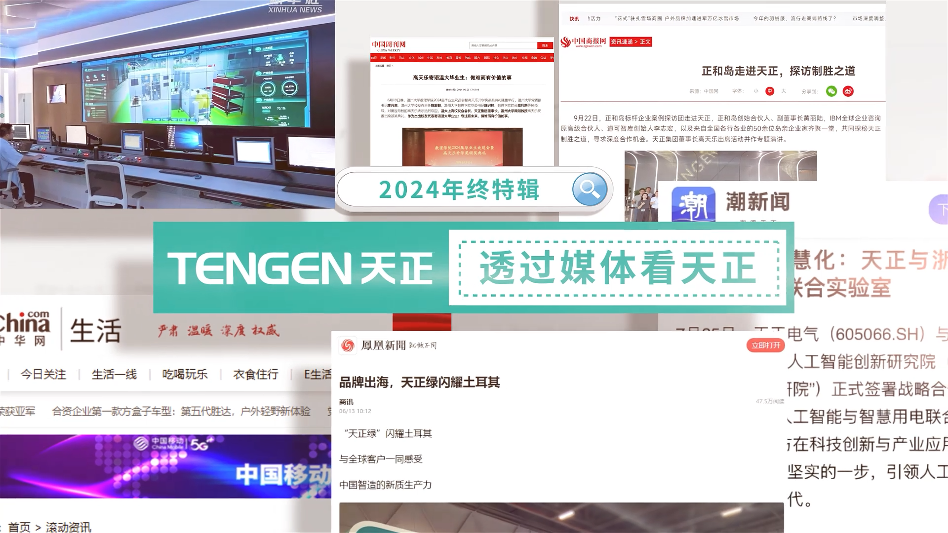 【年终特辑】2024，透过媒体看金年会金字招牌信誉至上入口